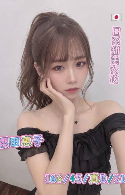 台中定點茶-櫻田惠子/166/45/21/D