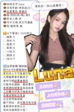 新竹定點茶-Luna/155/43/?/C