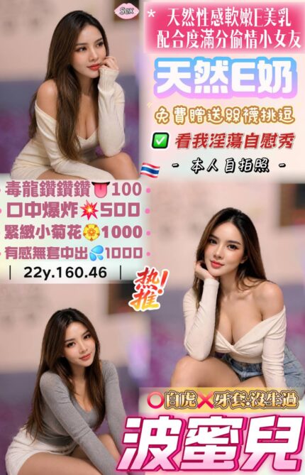 桃園定點茶-波蜜兒/160/46/22/E