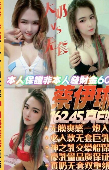 新北定點茶-蔡伊琳/162/45/22/E