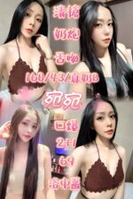新竹定點茶-宛宛/160/43/?/B
