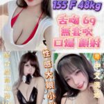 新北定點茶-奶酥/155/48/?/F