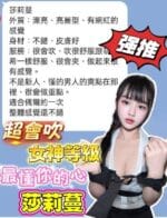 高雄定點茶-莎莉蔓/163/43/23/E