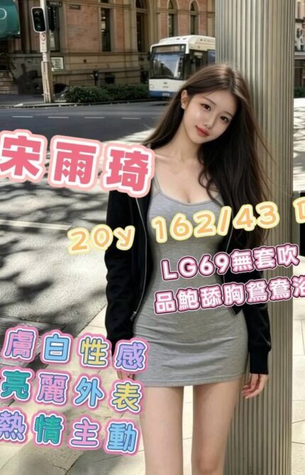 台南外送茶-宋雨琦/162/43/20/D
