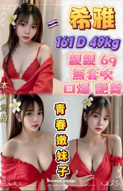 新北定點茶-希雅/161/49/22/D