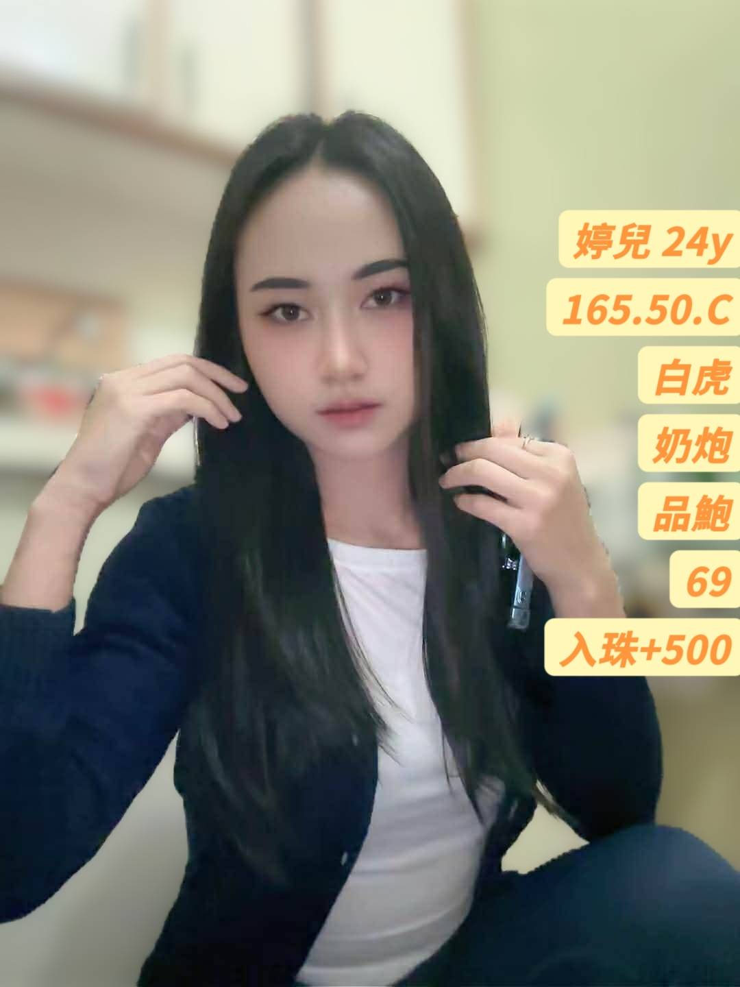 基隆定點茶-婷兒/165/50/24/C 基隆定點茶-婷兒/165/50/24/C