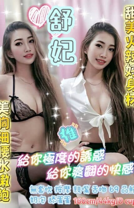 新北定點茶-舒妃/160/44/25/D