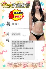 嘉義定點茶-妃妃/165/50/19/C