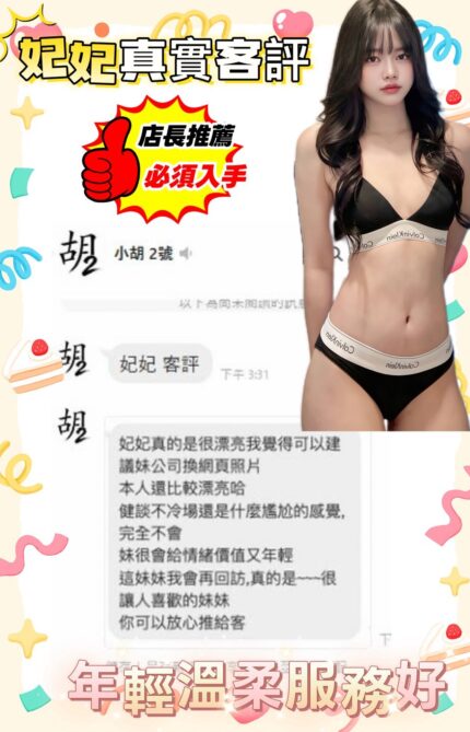 嘉義定點茶-妃妃/165/50/19/C