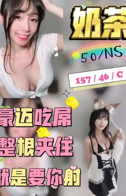 彰化定點茶-奶茶/157/46/?/C