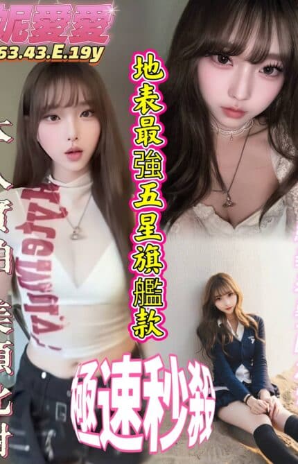 高雄定點茶-妮愛愛/163/43/19/E