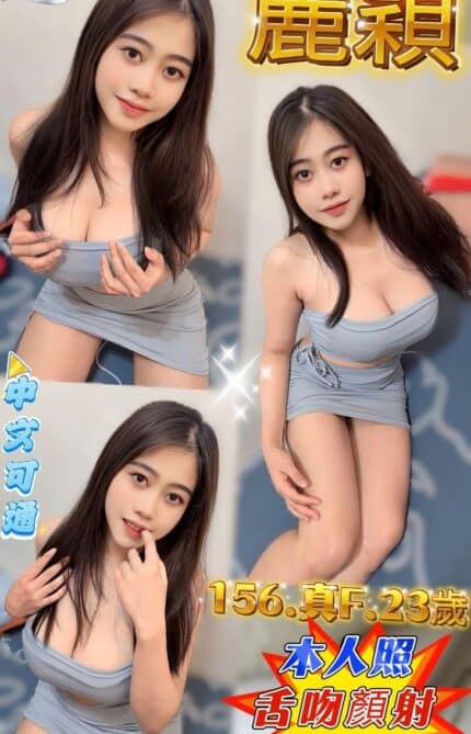 新北定點茶-麗穎/156/46/23/F