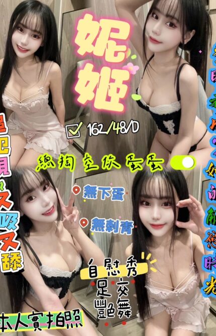 新竹定點茶-妮姬/162/48/?/D