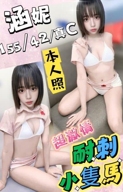 台中定點茶-涵妮/155/42/?/C
