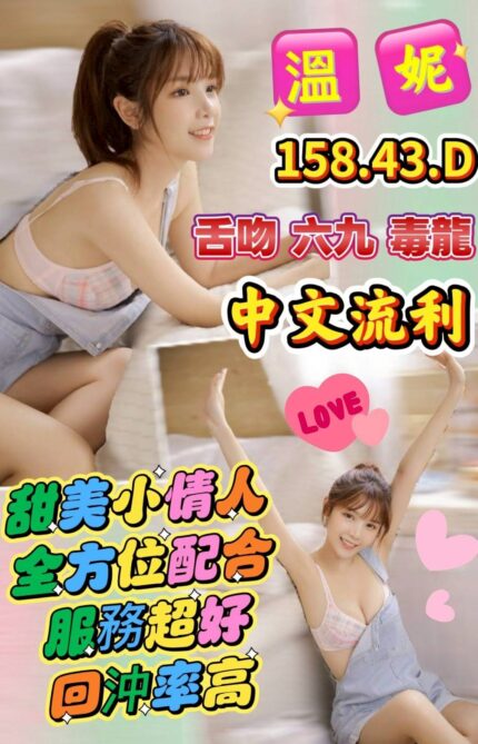 雲林定點茶-溫妮/158/43/?/D