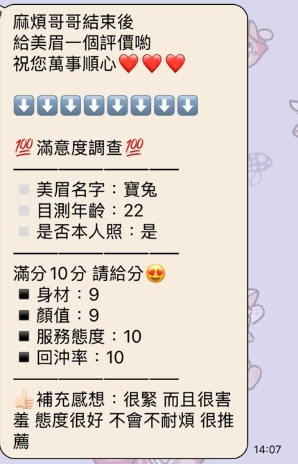 新竹定點茶-寶兔/165/45/20/B