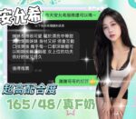 台中定點茶-安允希/165/48/?/F