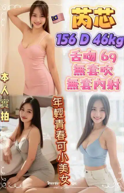 新北定點茶-芮芯/156/46/?/D