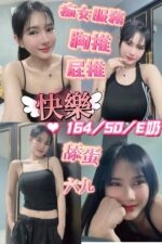 新竹定點茶-快樂/164/50/?/E