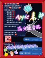 新竹定點茶-APPLE/157/44/22/D
