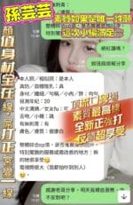 台中定點茶-孫芸芸/160/43/23/E