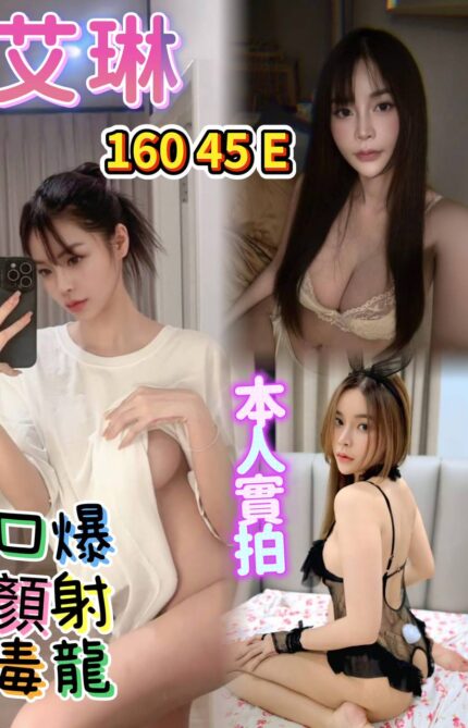 桃園定點茶-艾琳/160/45/?/E
