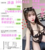 台中定點茶-孫涵/160/42/19/E