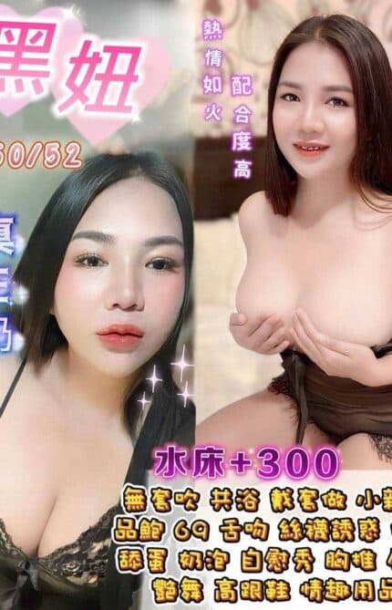 桃園定點茶-黑妞/160/52/25/E