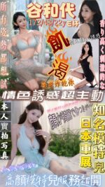 台北定點茶-谷和代/172/48/22/E