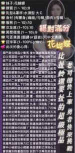 台中定點茶-花蝴蝶/157/43/?/D