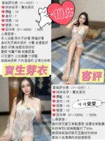台北定點茶-寶生芽衣/160/49/24/C