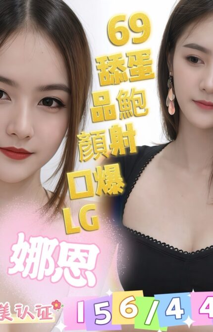 台南定點茶-娜恩/156/44/26/D