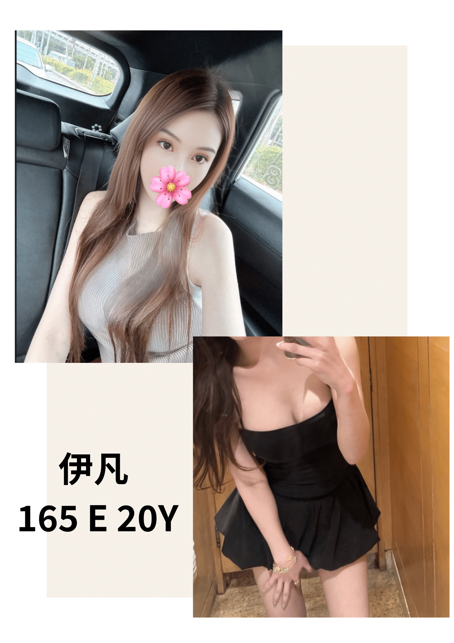 台北外送茶-伊凡/165/?/20/E 台北外送茶-伊凡/165/?/20/E