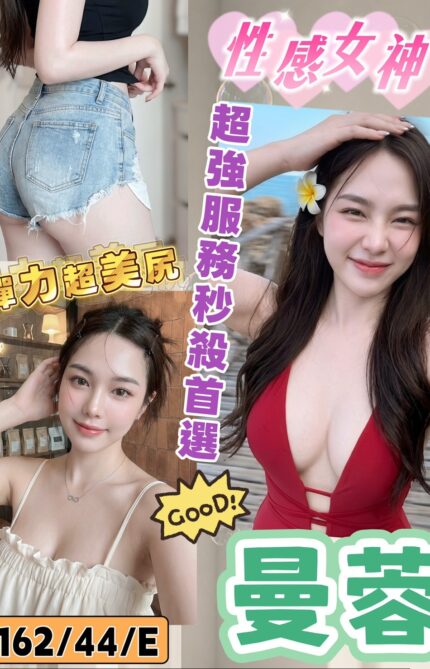桃園定點茶-曼蓉/162/44/?/E