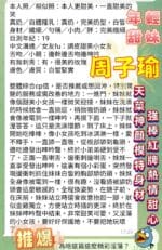 高雄定點茶-周子瑜/163/43/19/F