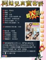 新北定點茶-阿妹兒/163/49/?/D