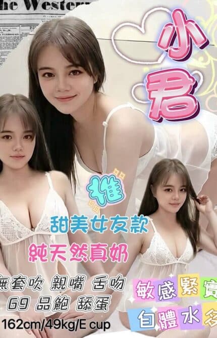 台北定點茶-小君/162/49/24/E