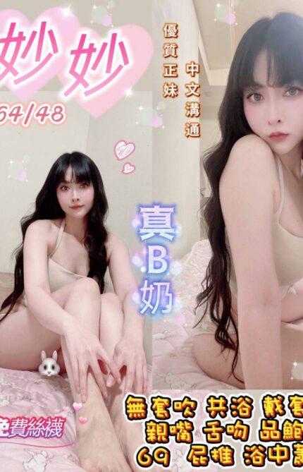 桃園定點茶-妙妙/164/48/27/B