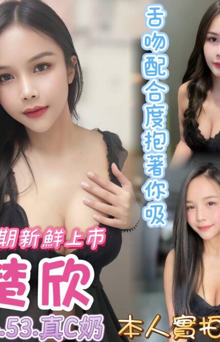 嘉義定點茶-楚欣/164/53/22/C