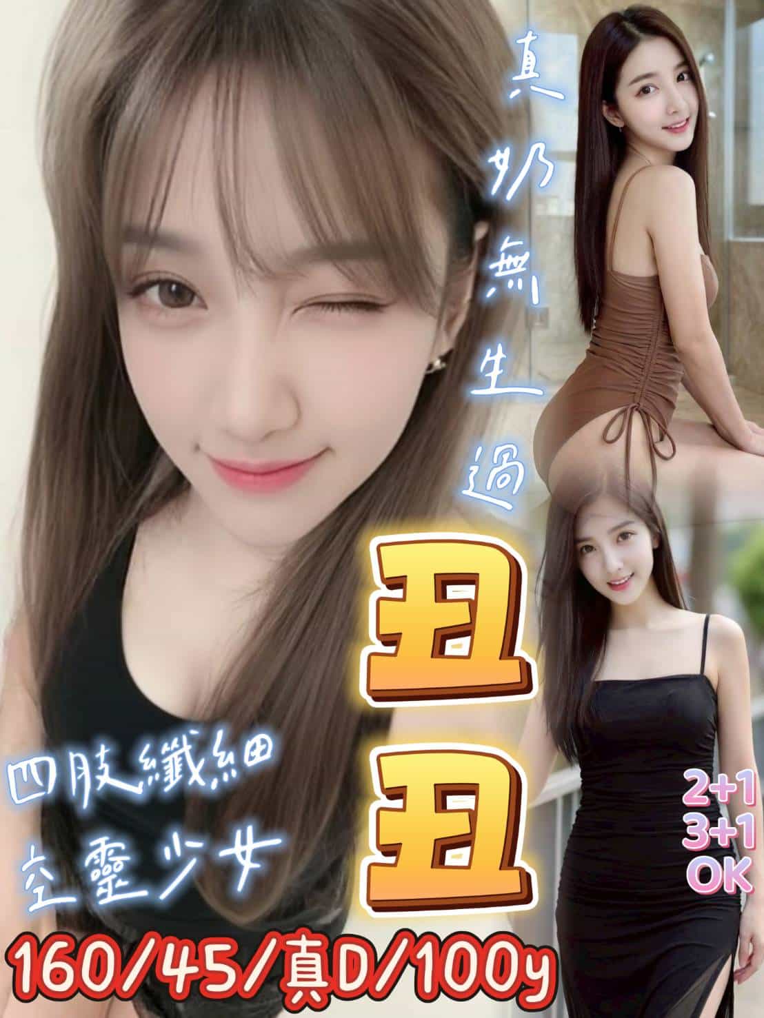 桃園定點茶-丑丑/160/45/?/D 桃園定點茶-丑丑/160/45/?/D
