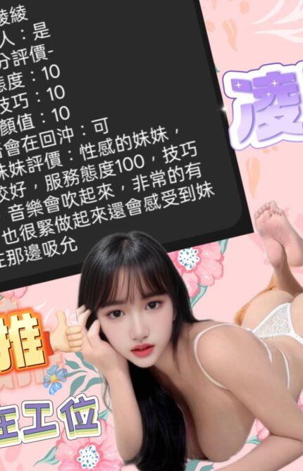 新竹定點茶-凌凌/153/42/24/F