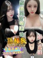 高雄定點茶-孫梧狄/161/43/23/E