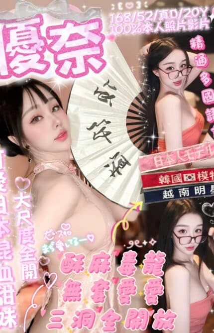 嘉義定點茶-優奈/168/52/20/D