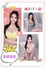 台中外送茶-高橋優依/167/?/21/F