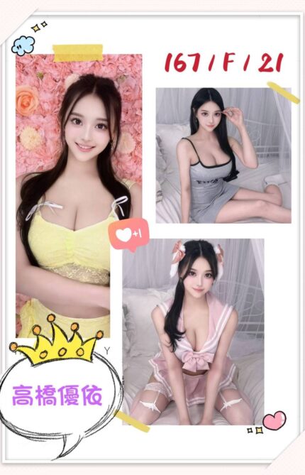 台中外送茶-高橋優依/167/?/21/F