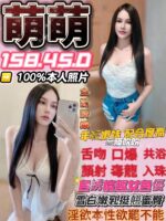 台中定點茶-萌萌/158/45/?/D