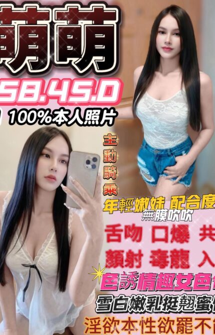 台中定點茶-萌萌/158/45/?/D