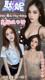 台北定點茶-耿妮/156/40/19/C