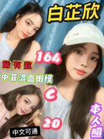 台北定點茶-白芷欣/164/?/20/C