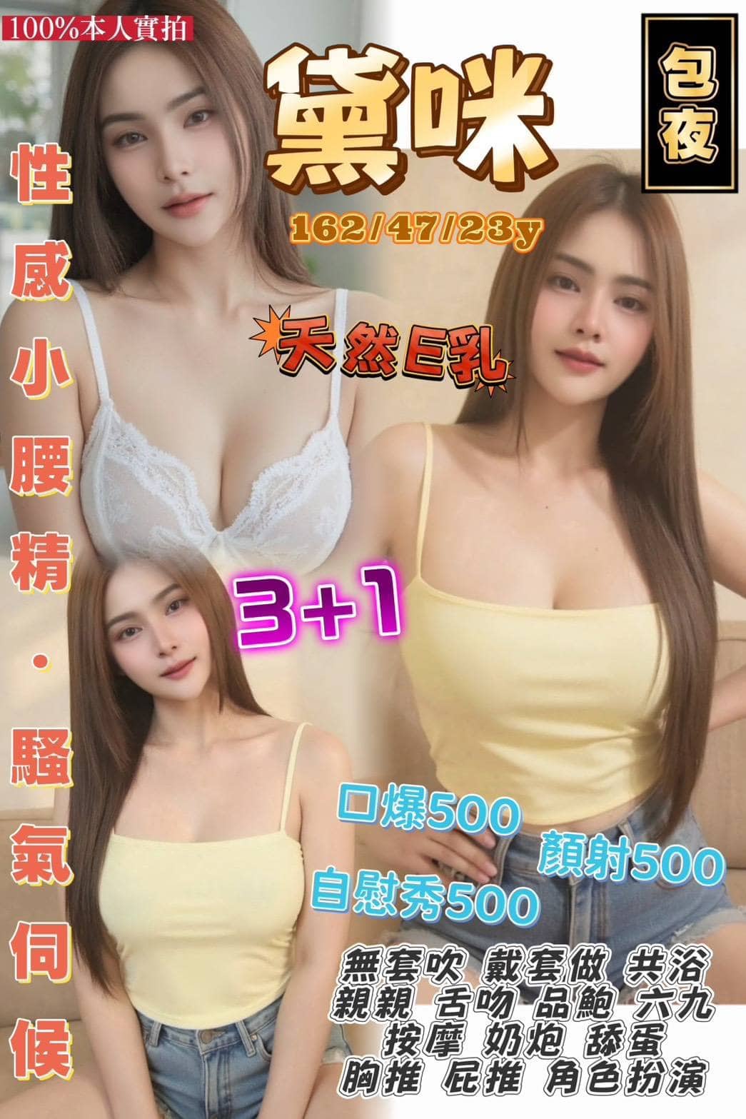桃園定點茶-黛咪/162/47/23/E 桃園定點茶-黛咪/162/47/23/E